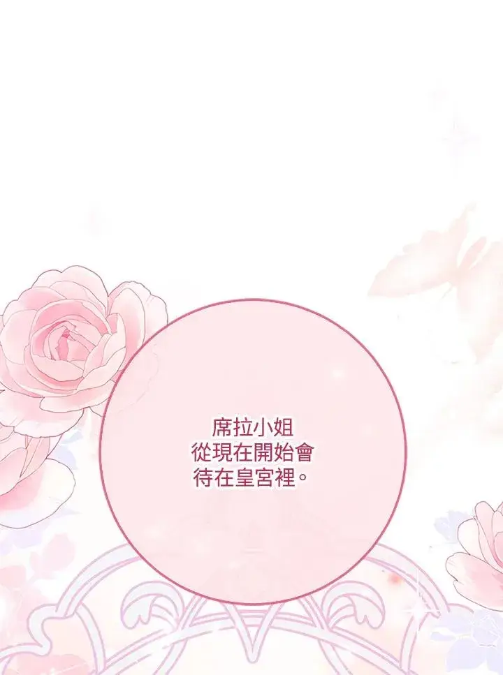 《短命白莲花女主要罢工》第59话图99