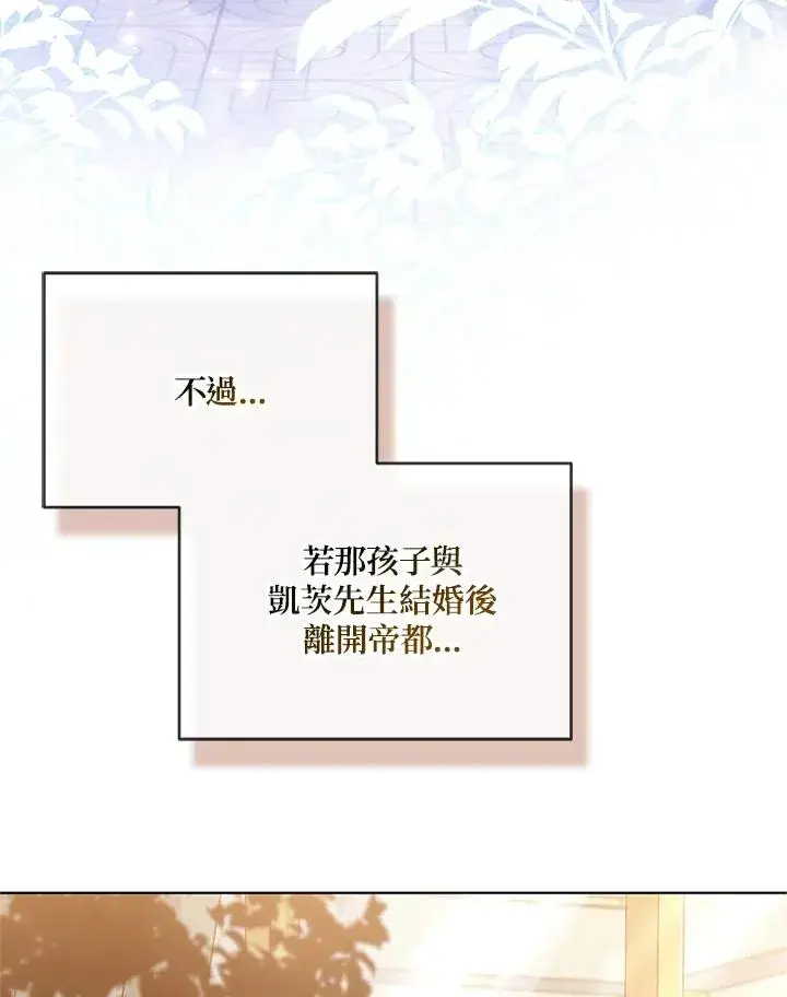 《短命白莲花女主要罢工》第60话图107