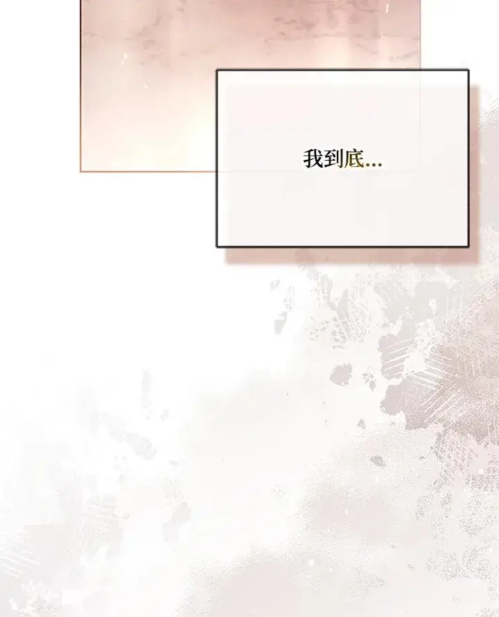 《短命白莲花女主要罢工》第60话图111