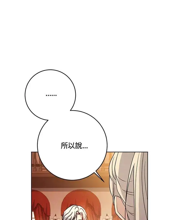 《短命白莲花女主要罢工》第60话图18
