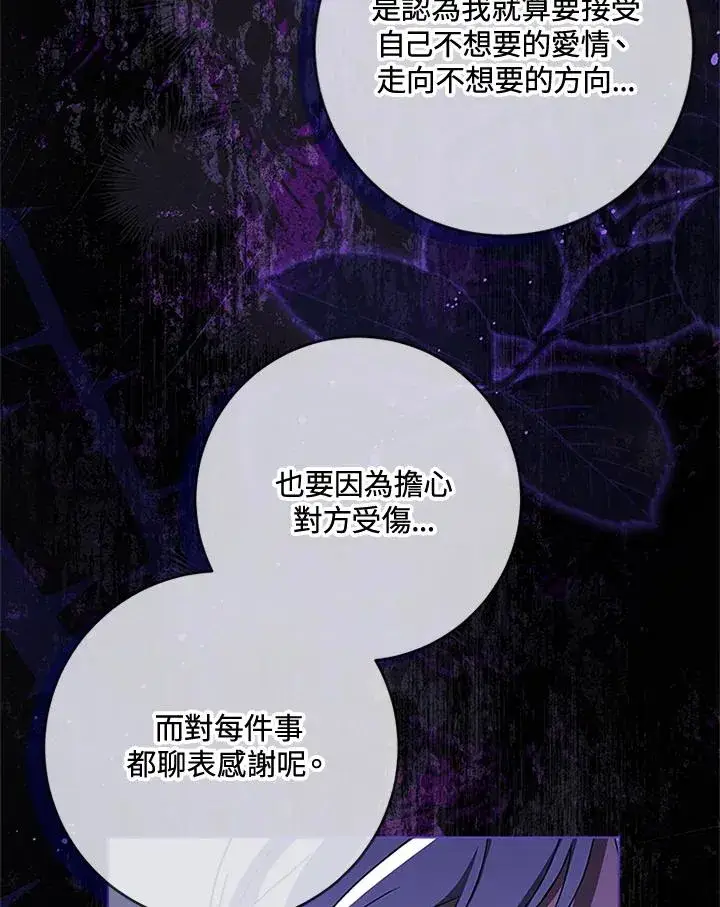 《短命白莲花女主要罢工》第60话图23