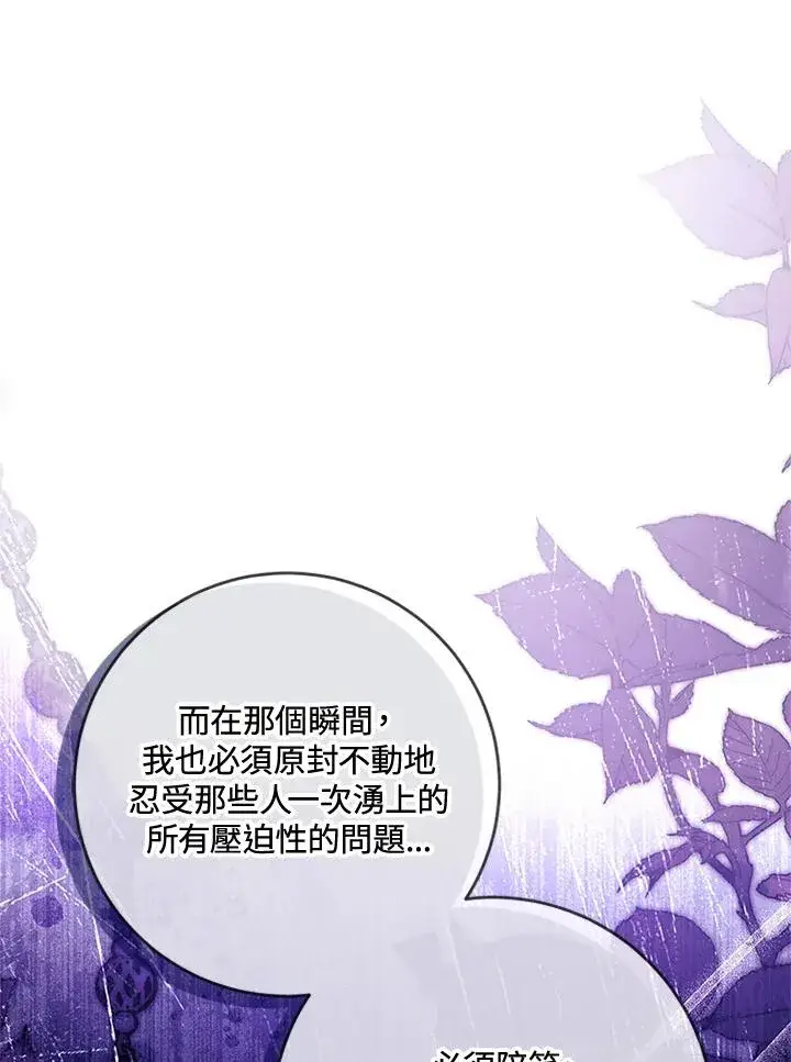 《短命白莲花女主要罢工》第60话图26