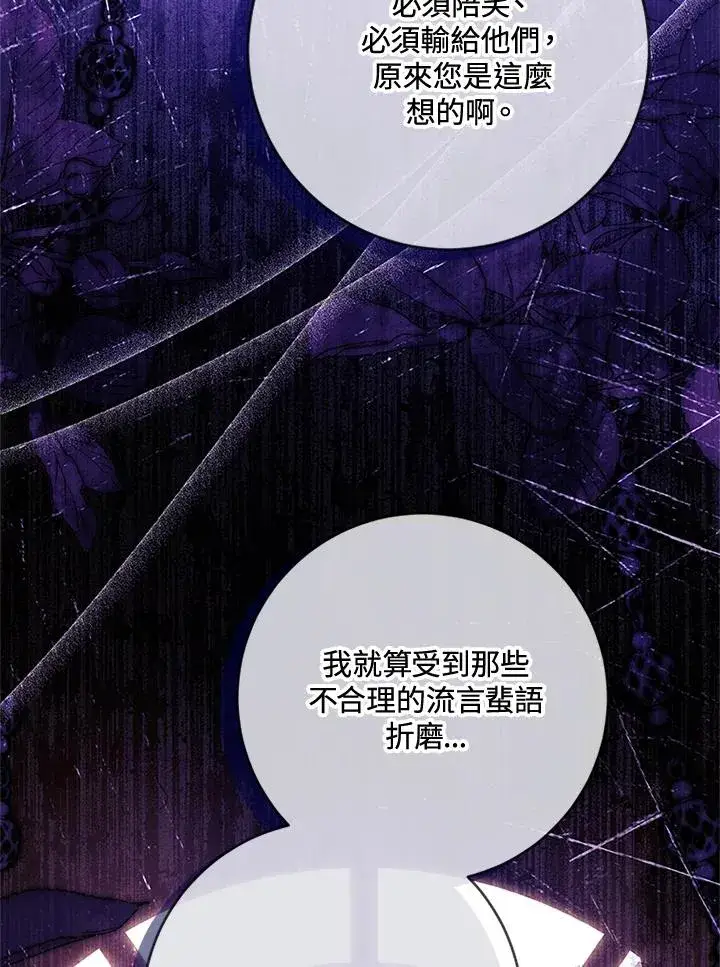 《短命白莲花女主要罢工》第60话图27