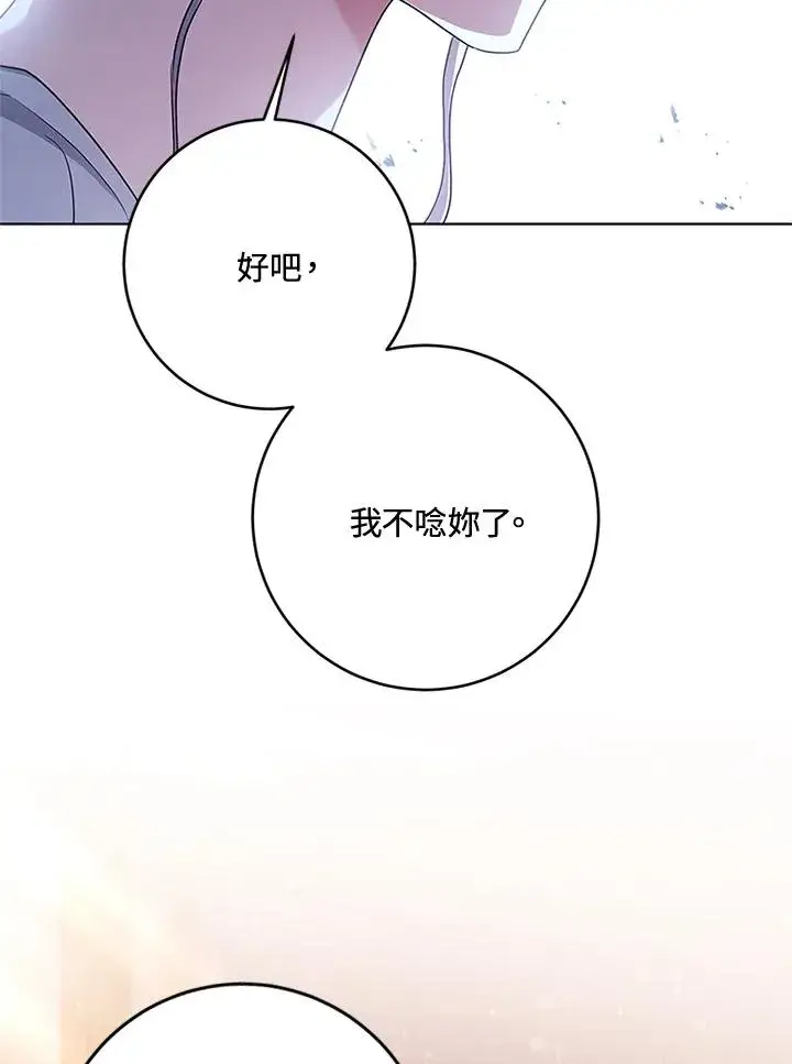 《短命白莲花女主要罢工》第60话图32