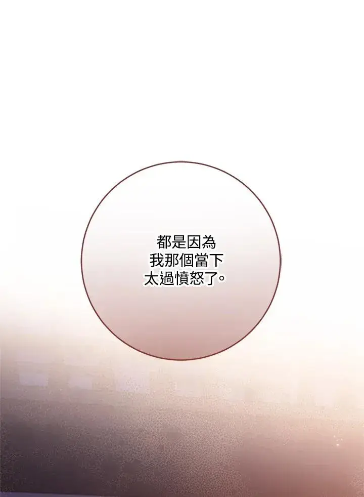 《短命白莲花女主要罢工》第60话图36