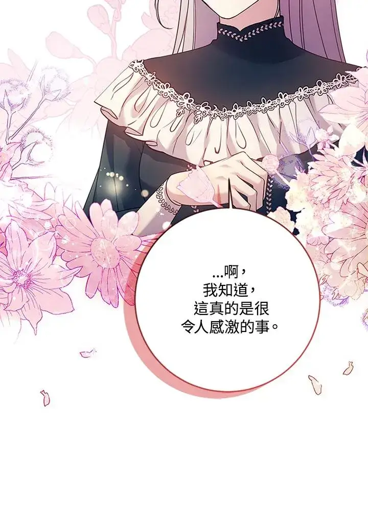 《短命白莲花女主要罢工》第60话图42