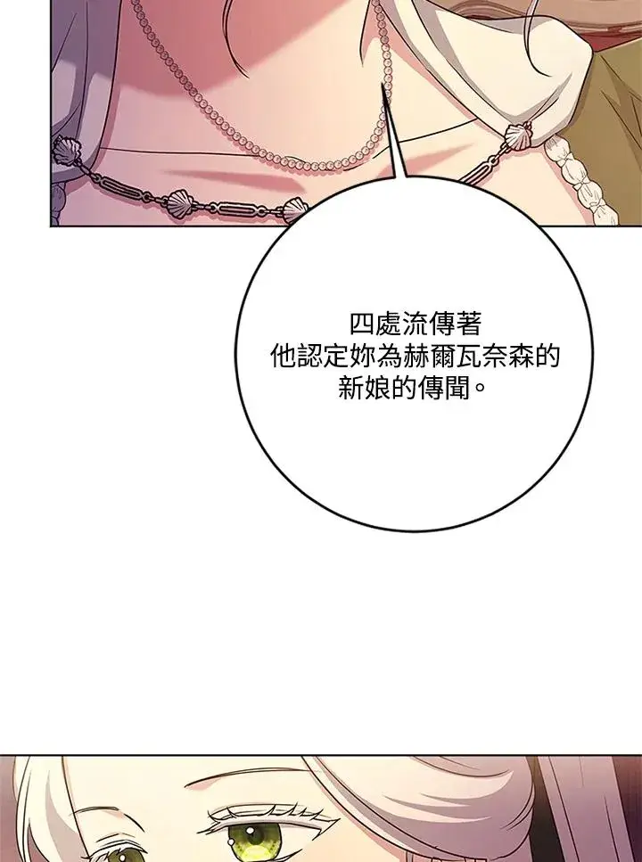 《短命白莲花女主要罢工》第60话图44