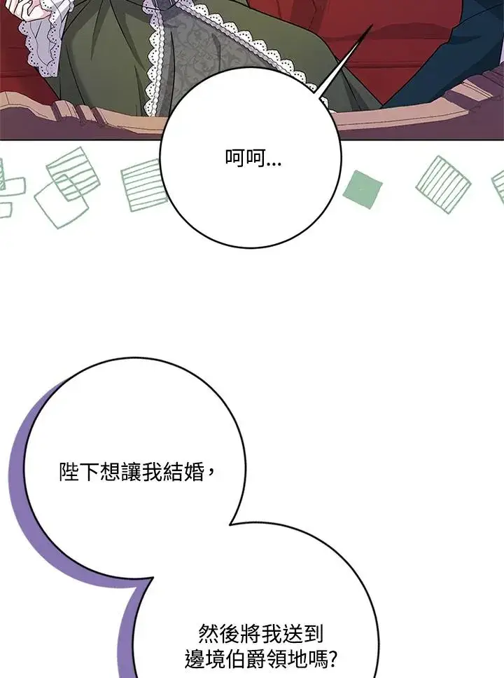 《短命白莲花女主要罢工》第60话图48