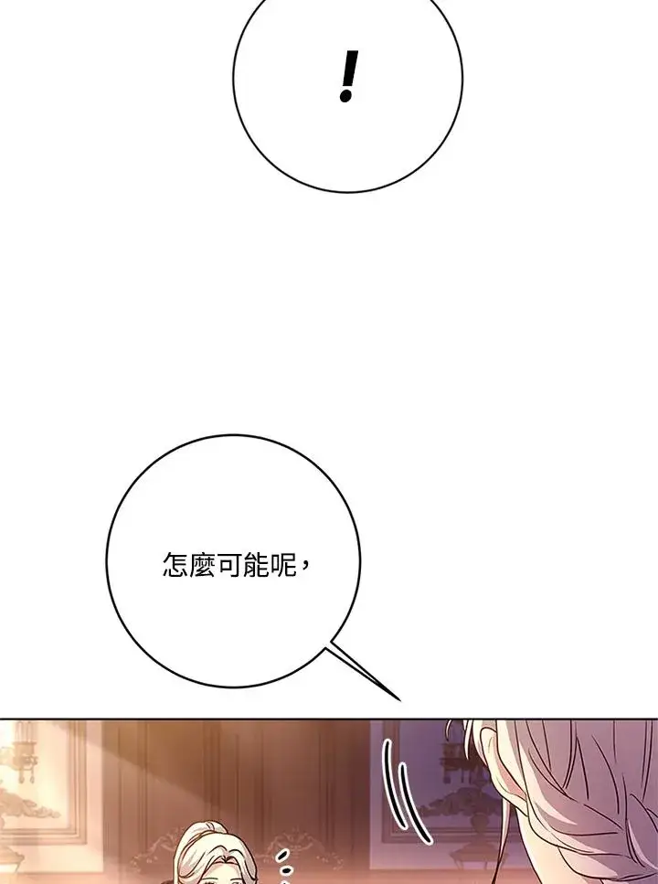 《短命白莲花女主要罢工》第60话图50