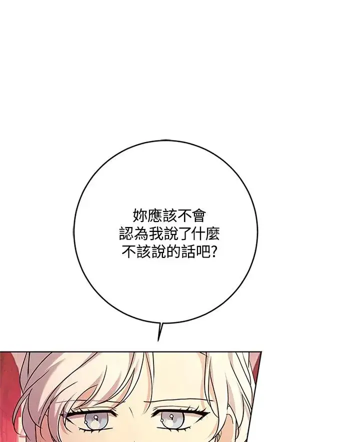 《短命白莲花女主要罢工》第60话图52