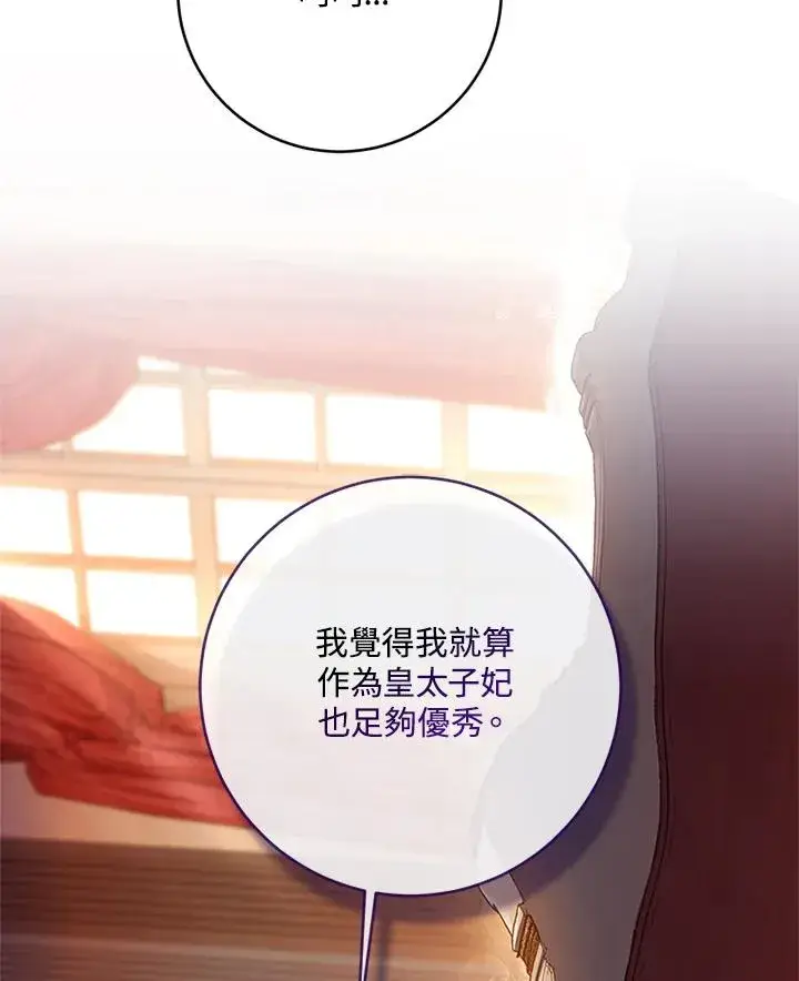 《短命白莲花女主要罢工》第60话图55