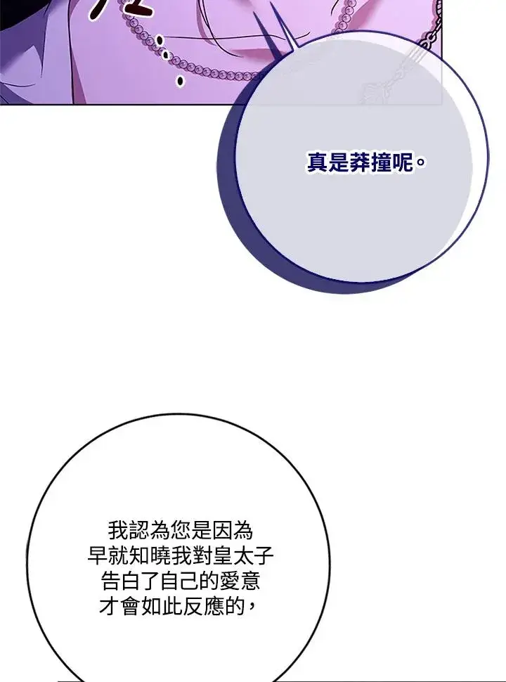 《短命白莲花女主要罢工》第60话图59