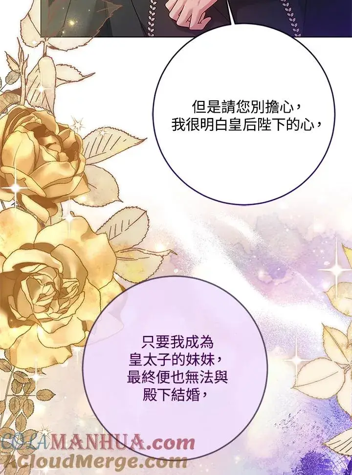 《短命白莲花女主要罢工》第60话图61