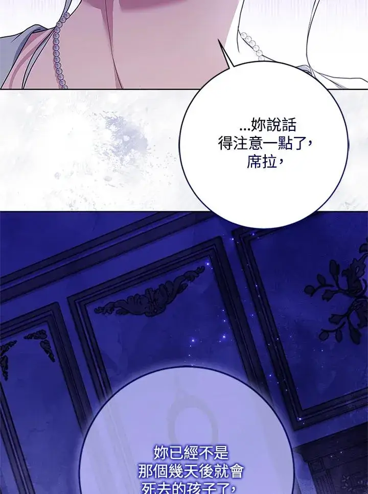 《短命白莲花女主要罢工》第60话图67