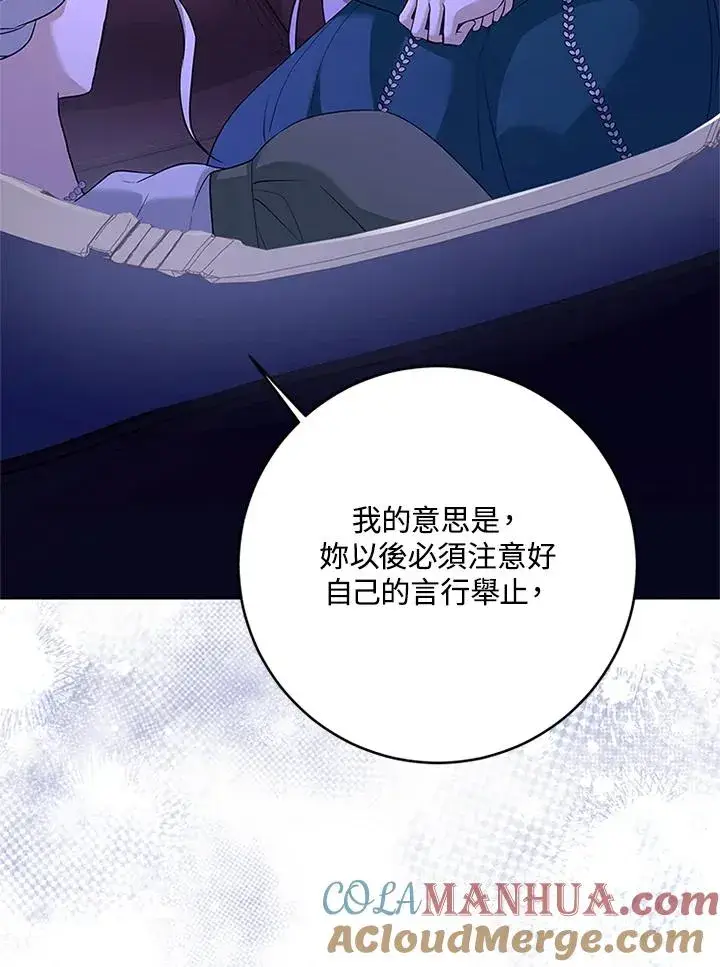 《短命白莲花女主要罢工》第60话图69