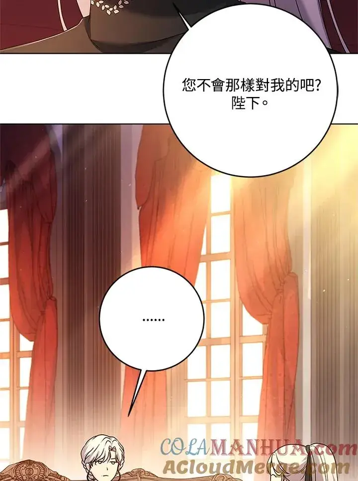 《短命白莲花女主要罢工》第60话图73