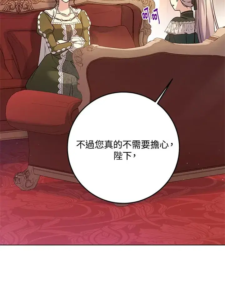 《短命白莲花女主要罢工》第60话图74