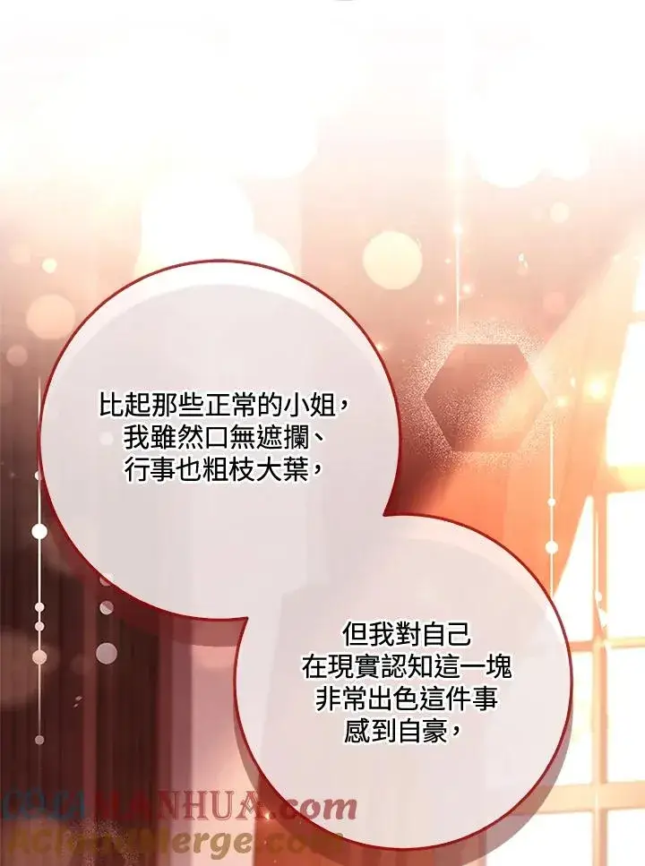 《短命白莲花女主要罢工》第60话图77