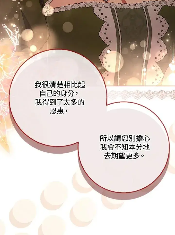 《短命白莲花女主要罢工》第60话图79