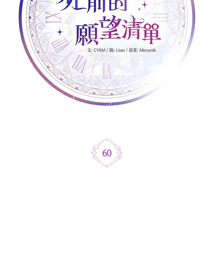 《短命白莲花女主要罢工》第60话图91