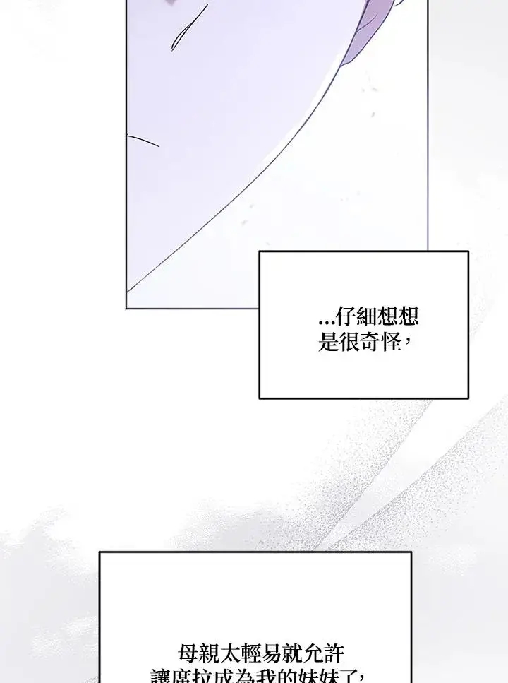 《短命白莲花女主要罢工》第60话图96