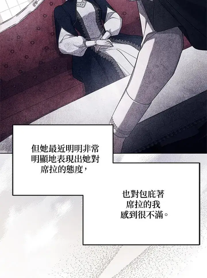《短命白莲花女主要罢工》第60话图98