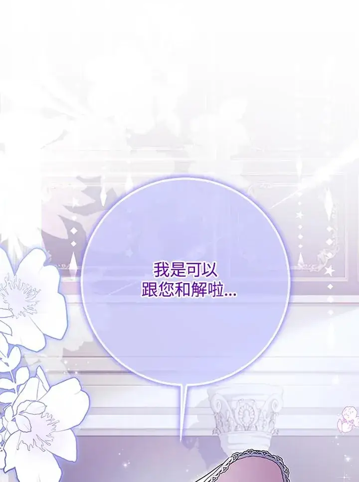 《短命白莲花女主要罢工》第61话图10