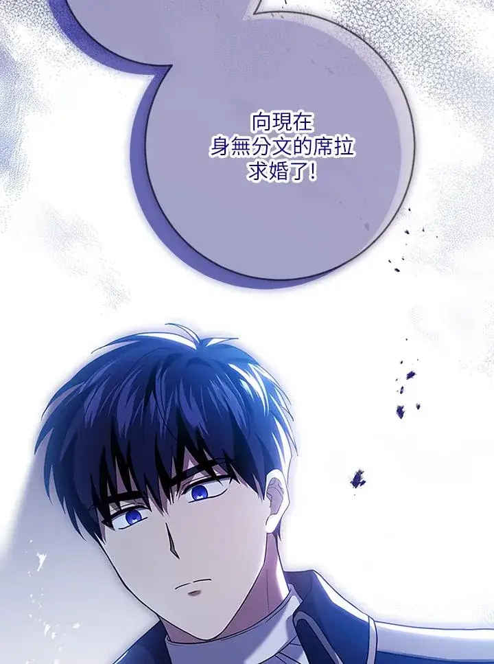 《短命白莲花女主要罢工》第61话图100