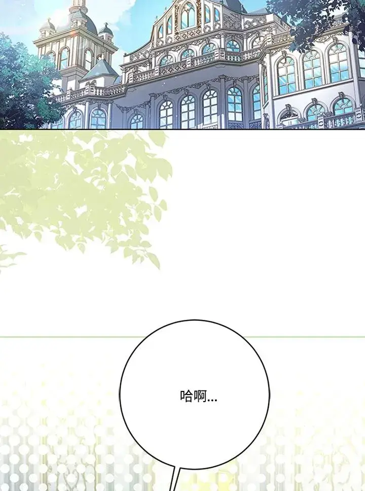 《短命白莲花女主要罢工》第61话图14