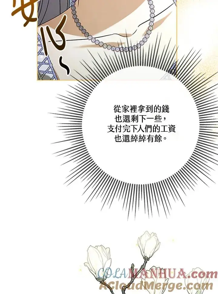 《短命白莲花女主要罢工》第61话图17