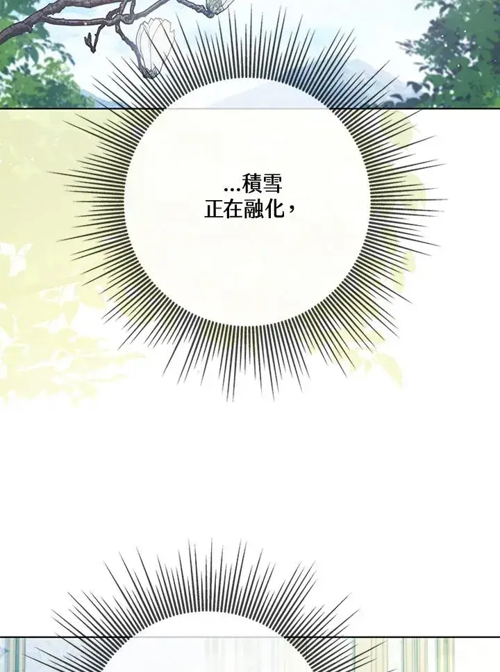 《短命白莲花女主要罢工》第61话图20