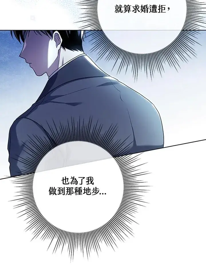 《短命白莲花女主要罢工》第61话图27