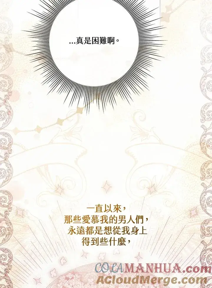 《短命白莲花女主要罢工》第61话图29