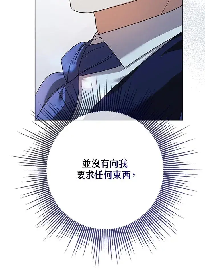 《短命白莲花女主要罢工》第61话图36