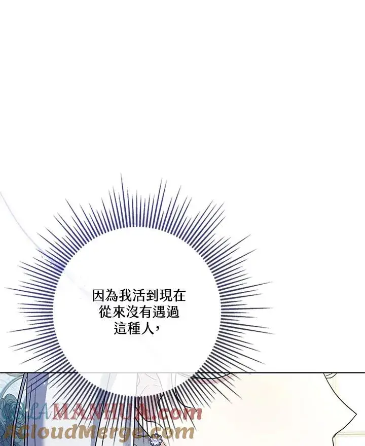 《短命白莲花女主要罢工》第61话图37
