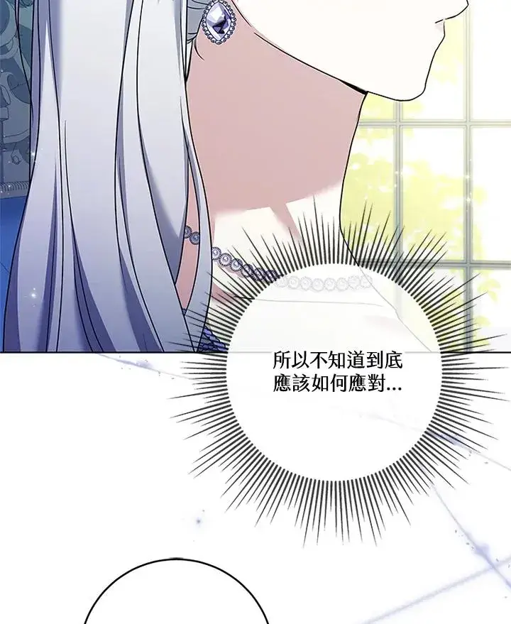 《短命白莲花女主要罢工》第61话图38