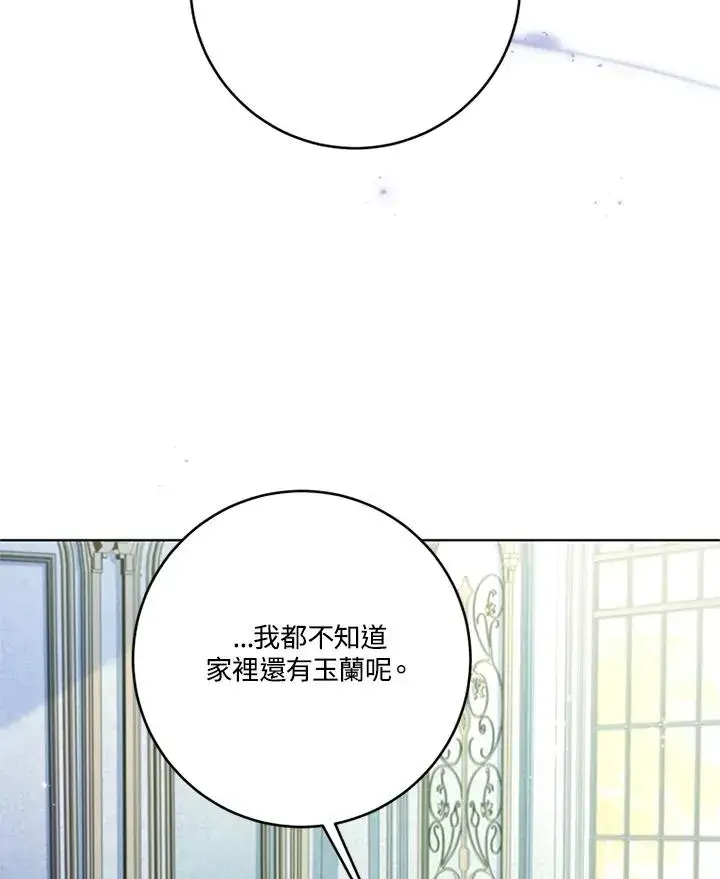 《短命白莲花女主要罢工》第61话图40
