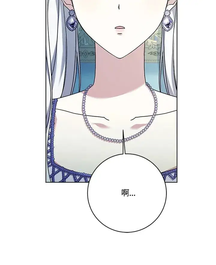 《短命白莲花女主要罢工》第61话图43