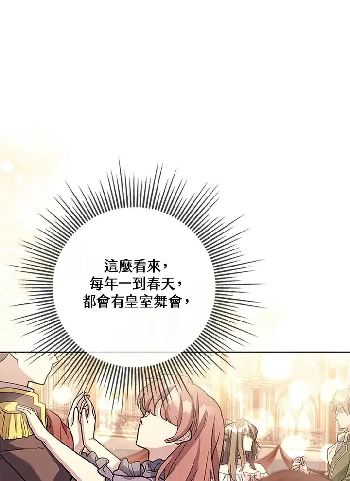 《短命白莲花女主要罢工》第61话图44