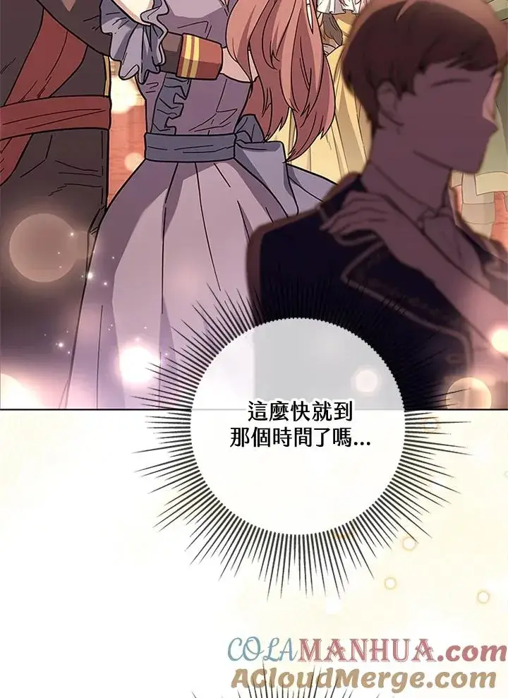 《短命白莲花女主要罢工》第61话图45