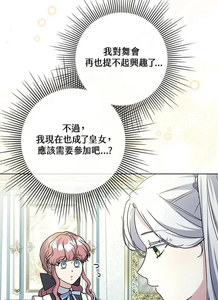 《短命白莲花女主要罢工》第61话图46