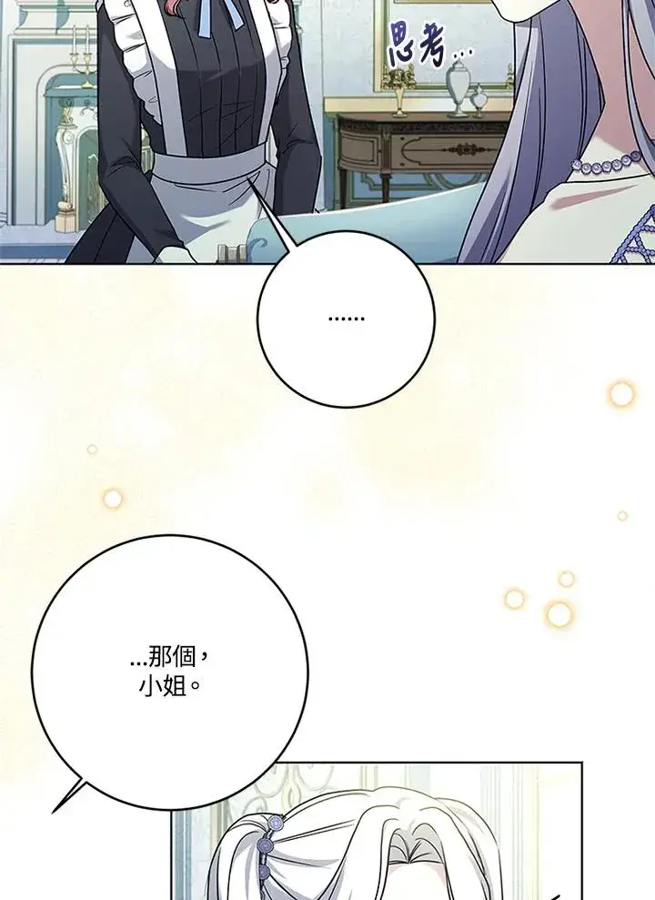 《短命白莲花女主要罢工》第61话图47