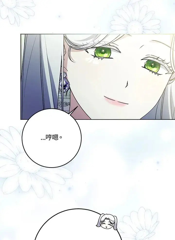 《短命白莲花女主要罢工》第61话图50
