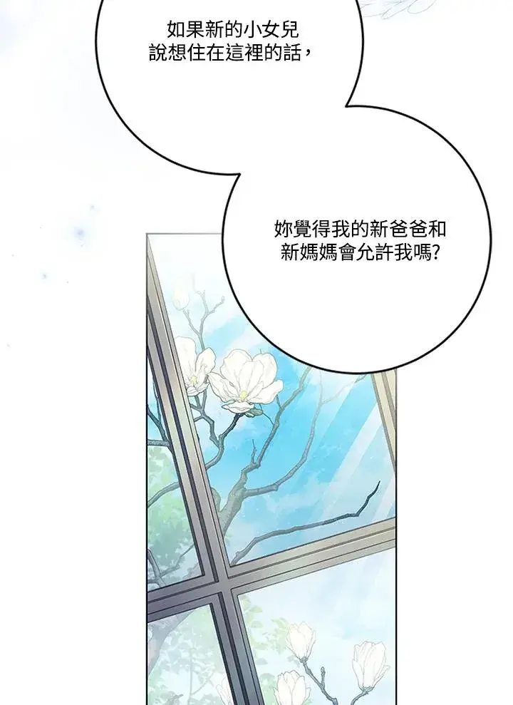 《短命白莲花女主要罢工》第61话图51