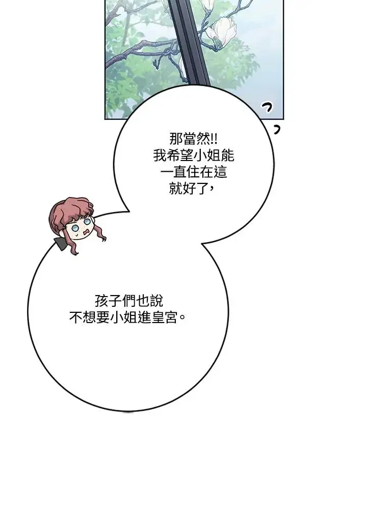 《短命白莲花女主要罢工》第61话图52
