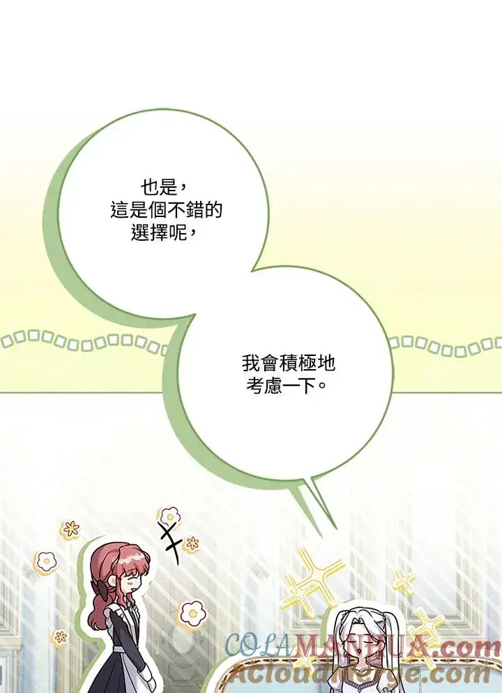 《短命白莲花女主要罢工》第61话图53