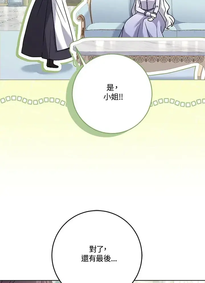 《短命白莲花女主要罢工》第61话图54