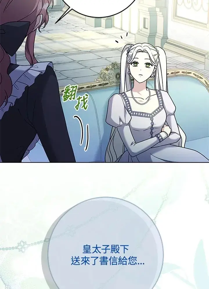 《短命白莲花女主要罢工》第61话图55