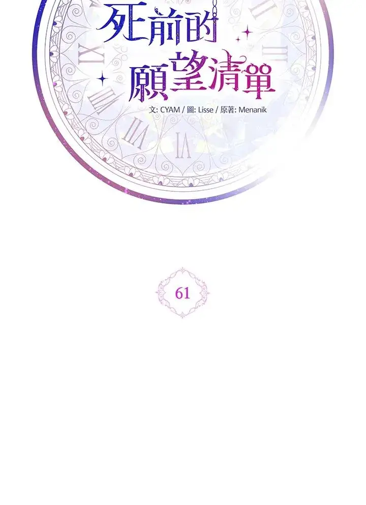 《短命白莲花女主要罢工》第61话图59
