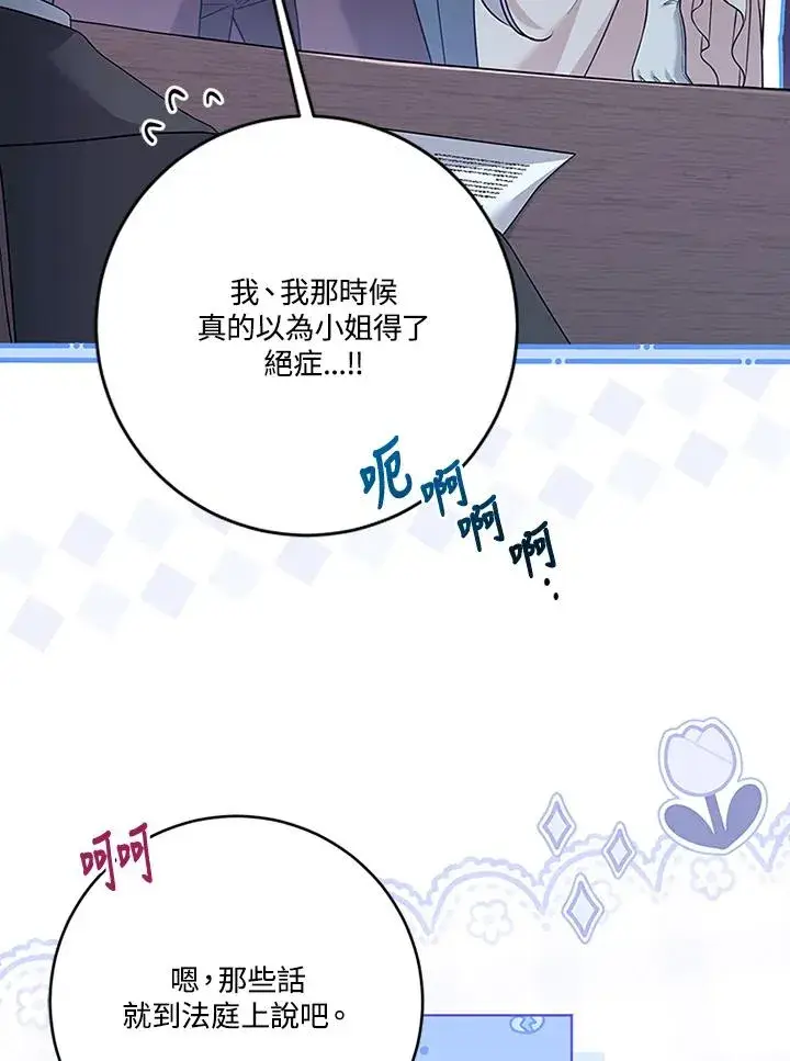 《短命白莲花女主要罢工》第61话图6